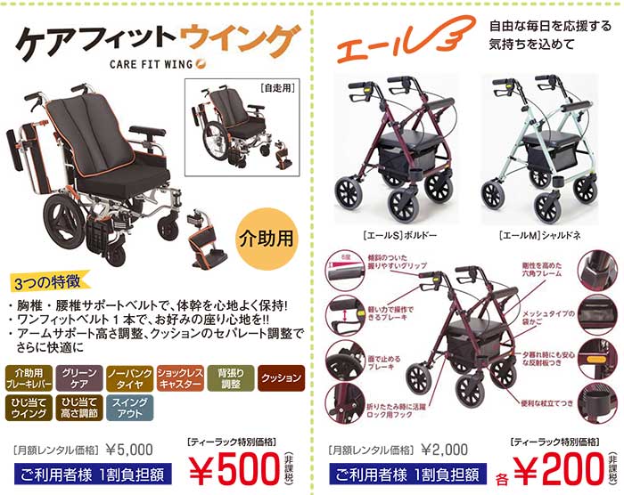 介助用車いすのケアフィットウイング 安全で使いやすい設計の歩行器エール